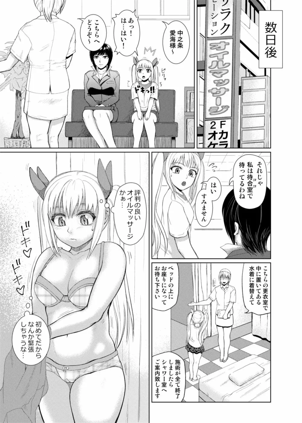 ぬるてかアイドルマッサージ Page.5