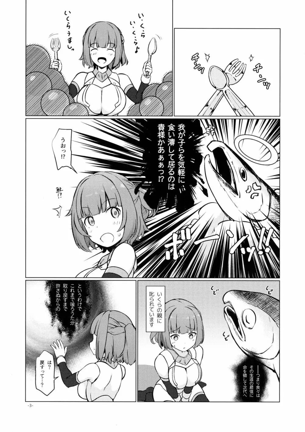 いくら産めし！ Page.2