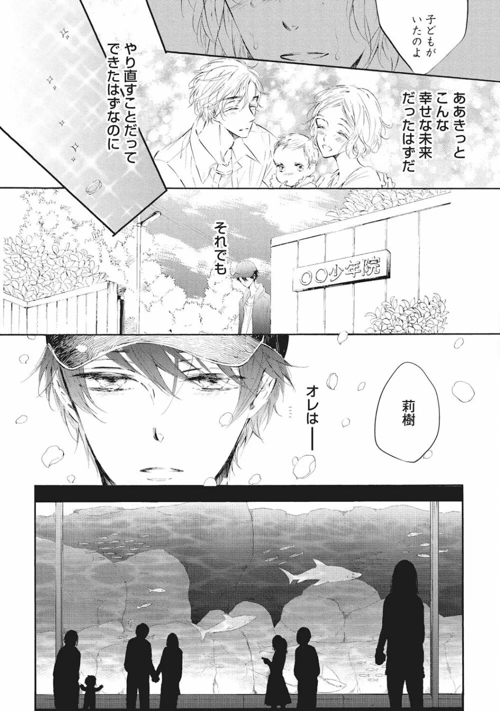 家庭内性愛 Page.101