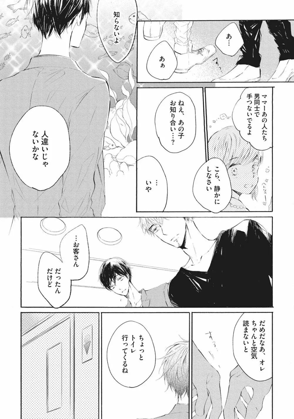 家庭内性愛 Page.105