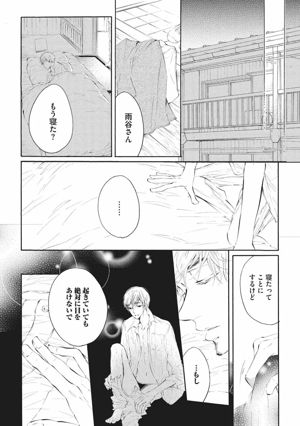 家庭内性愛 Page.108