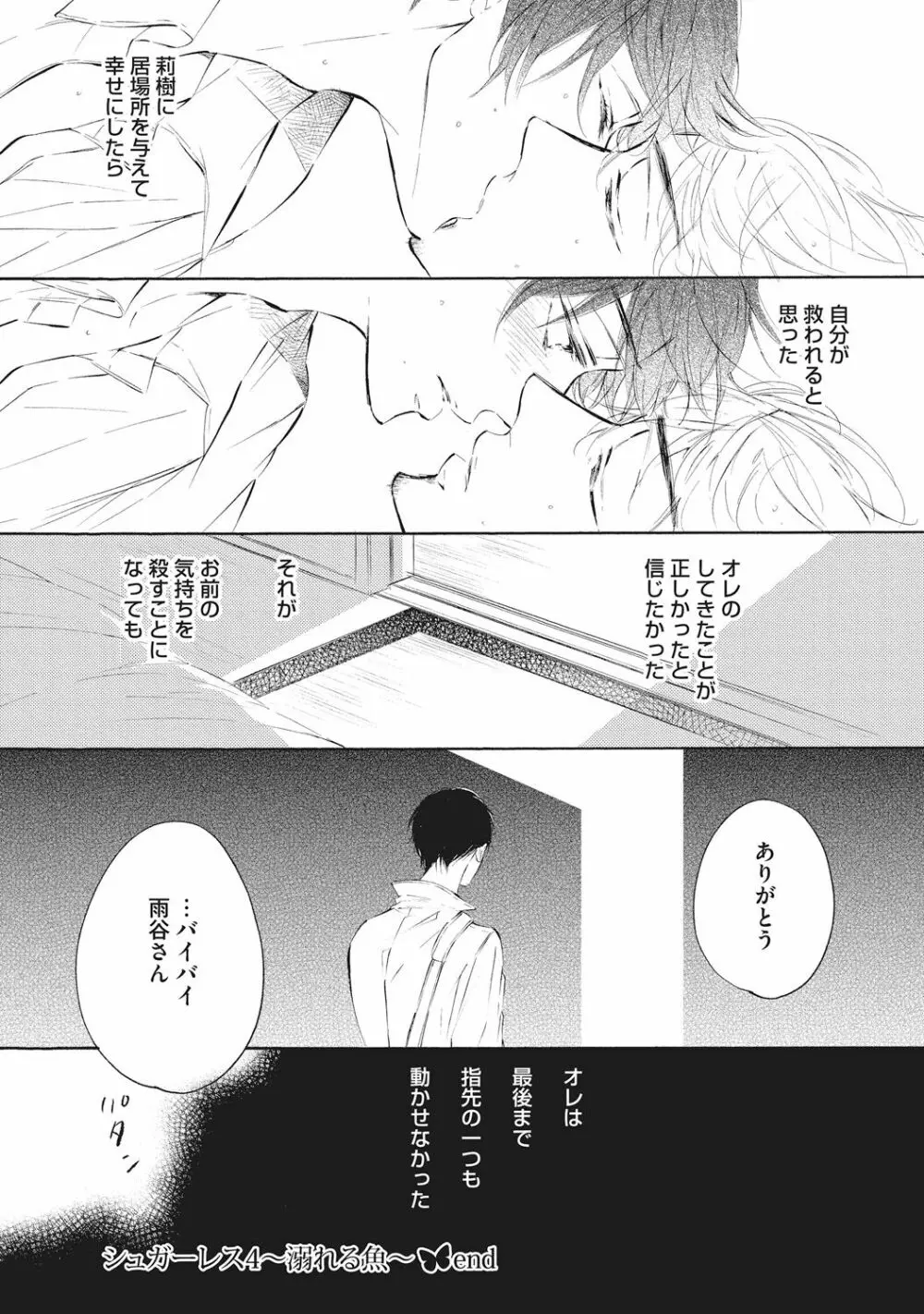 家庭内性愛 Page.114