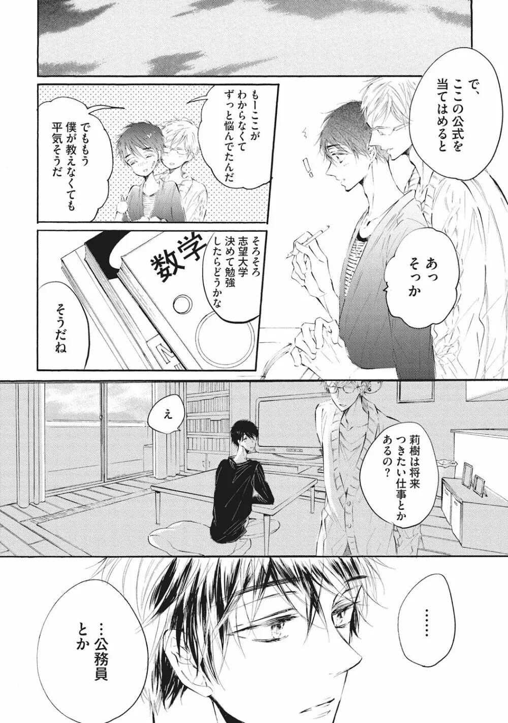 家庭内性愛 Page.128