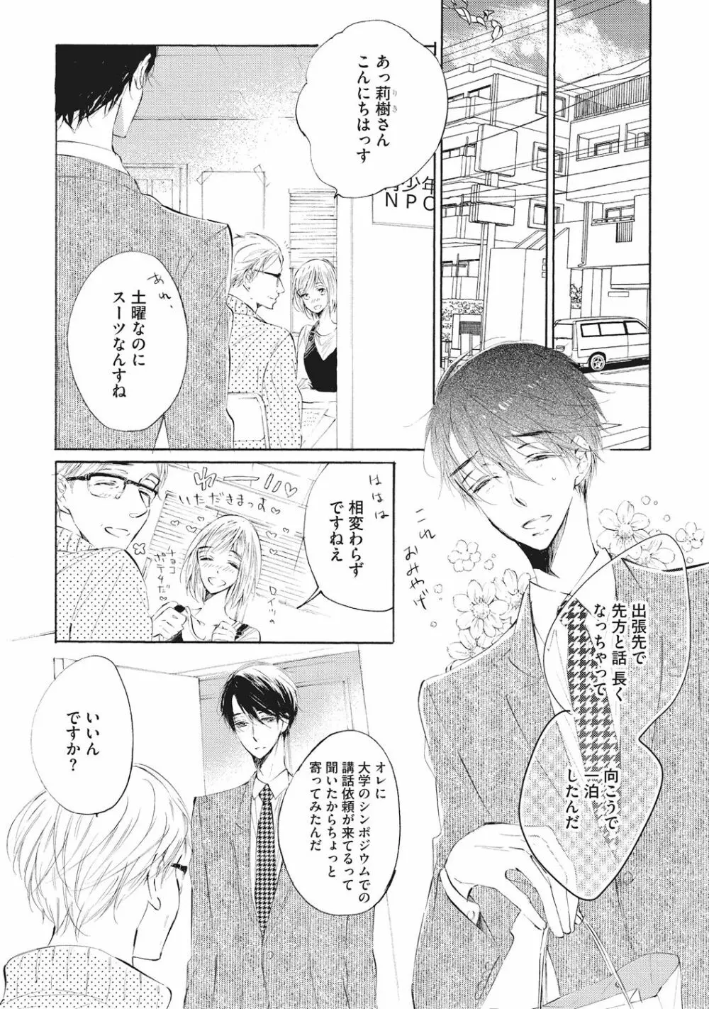 家庭内性愛 Page.140