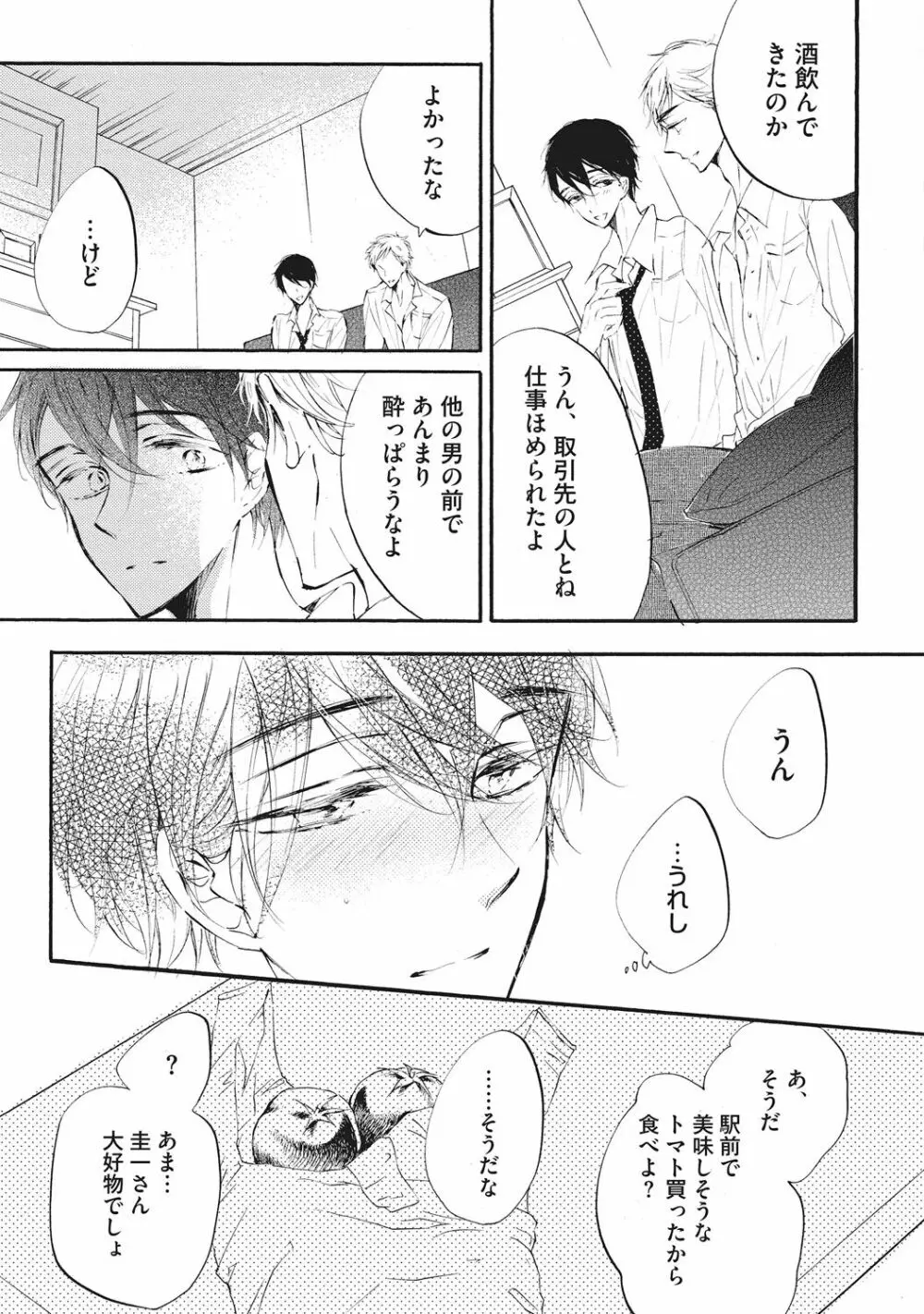 家庭内性愛 Page.165