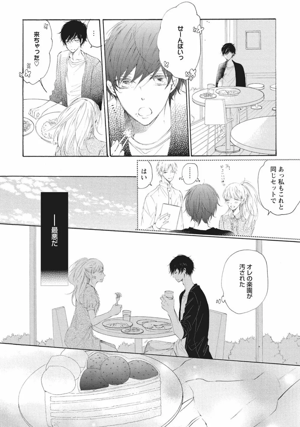 家庭内性愛 Page.174