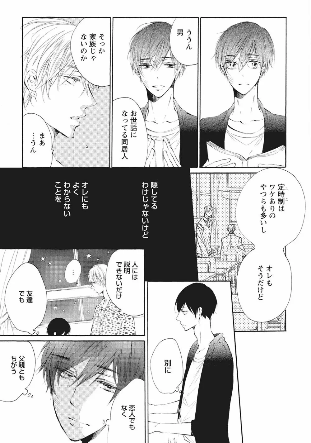 家庭内性愛 Page.19