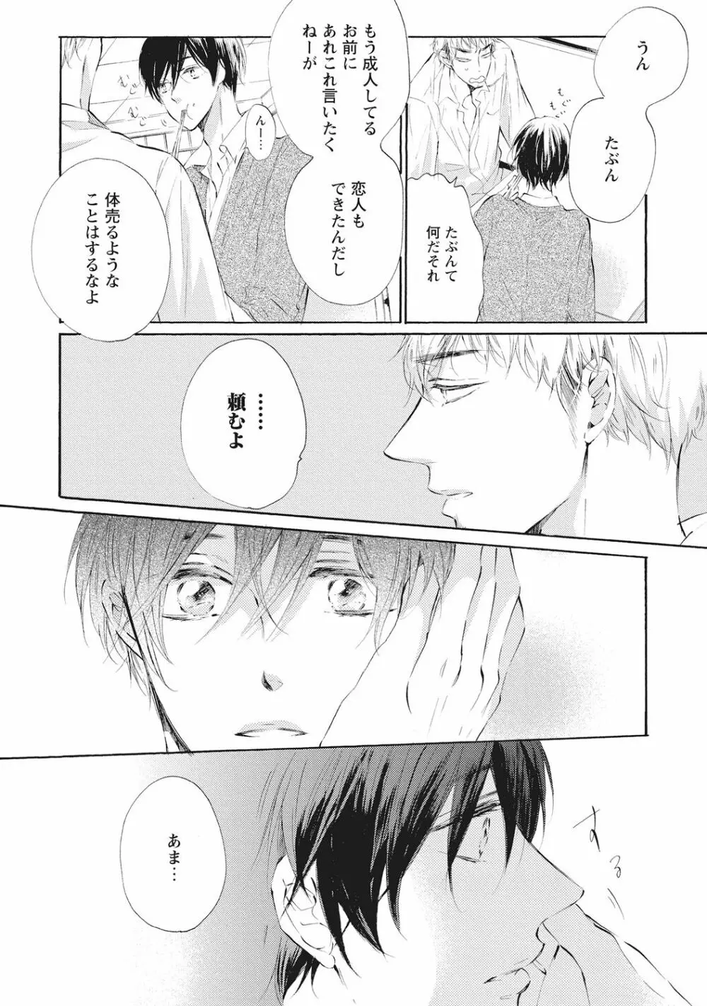 家庭内性愛 Page.24