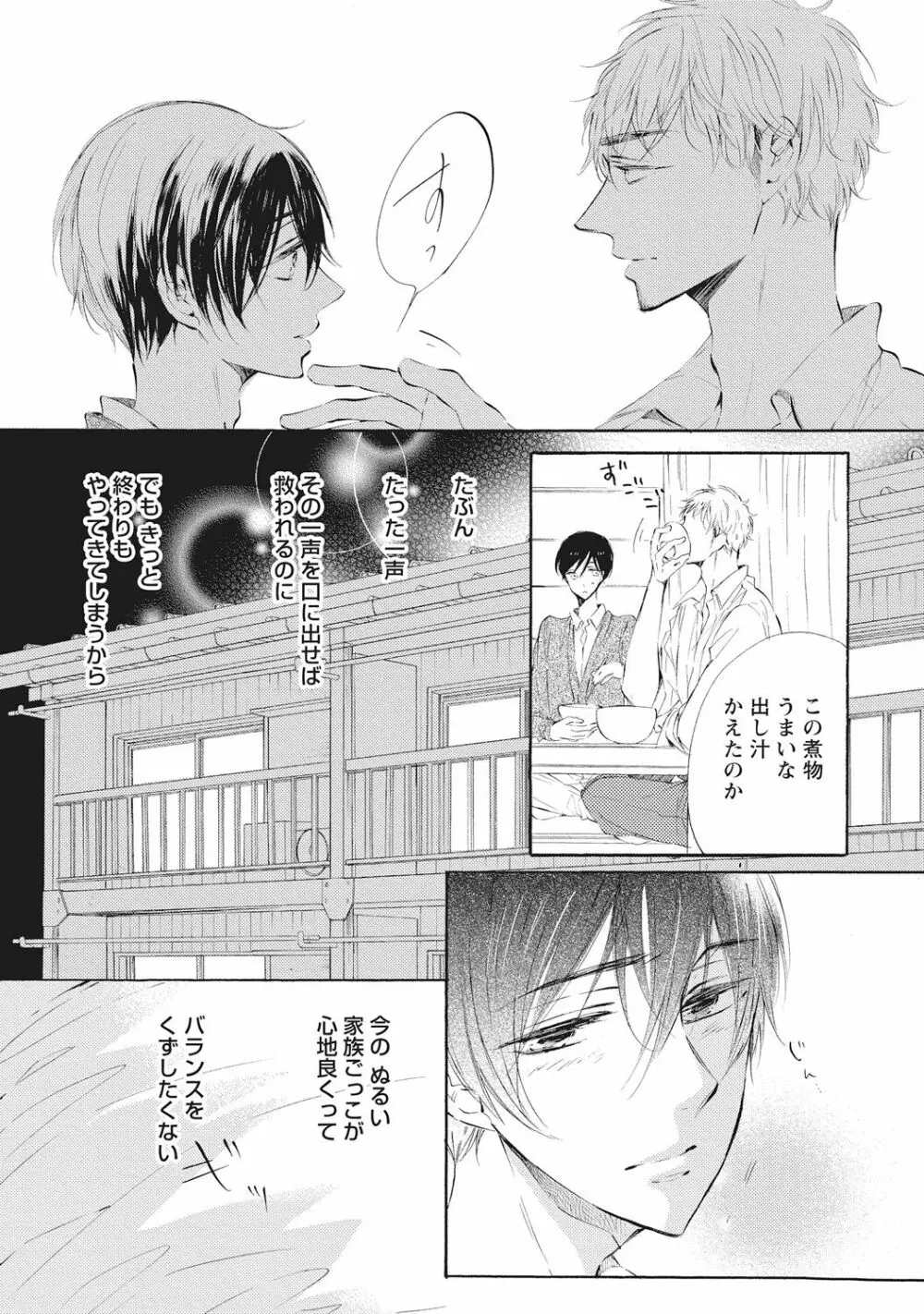 家庭内性愛 Page.25