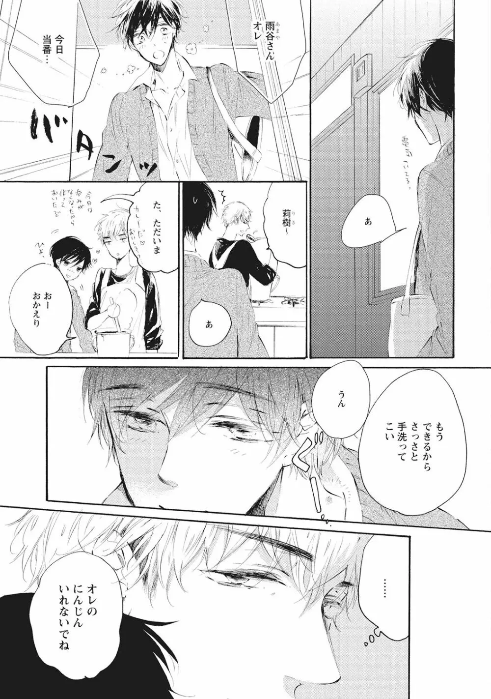 家庭内性愛 Page.33