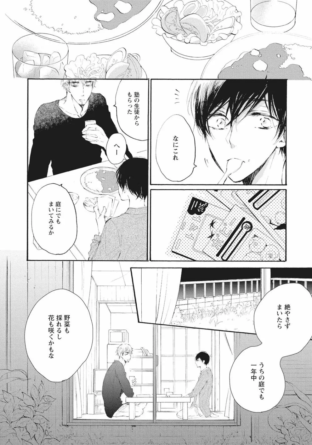 家庭内性愛 Page.34