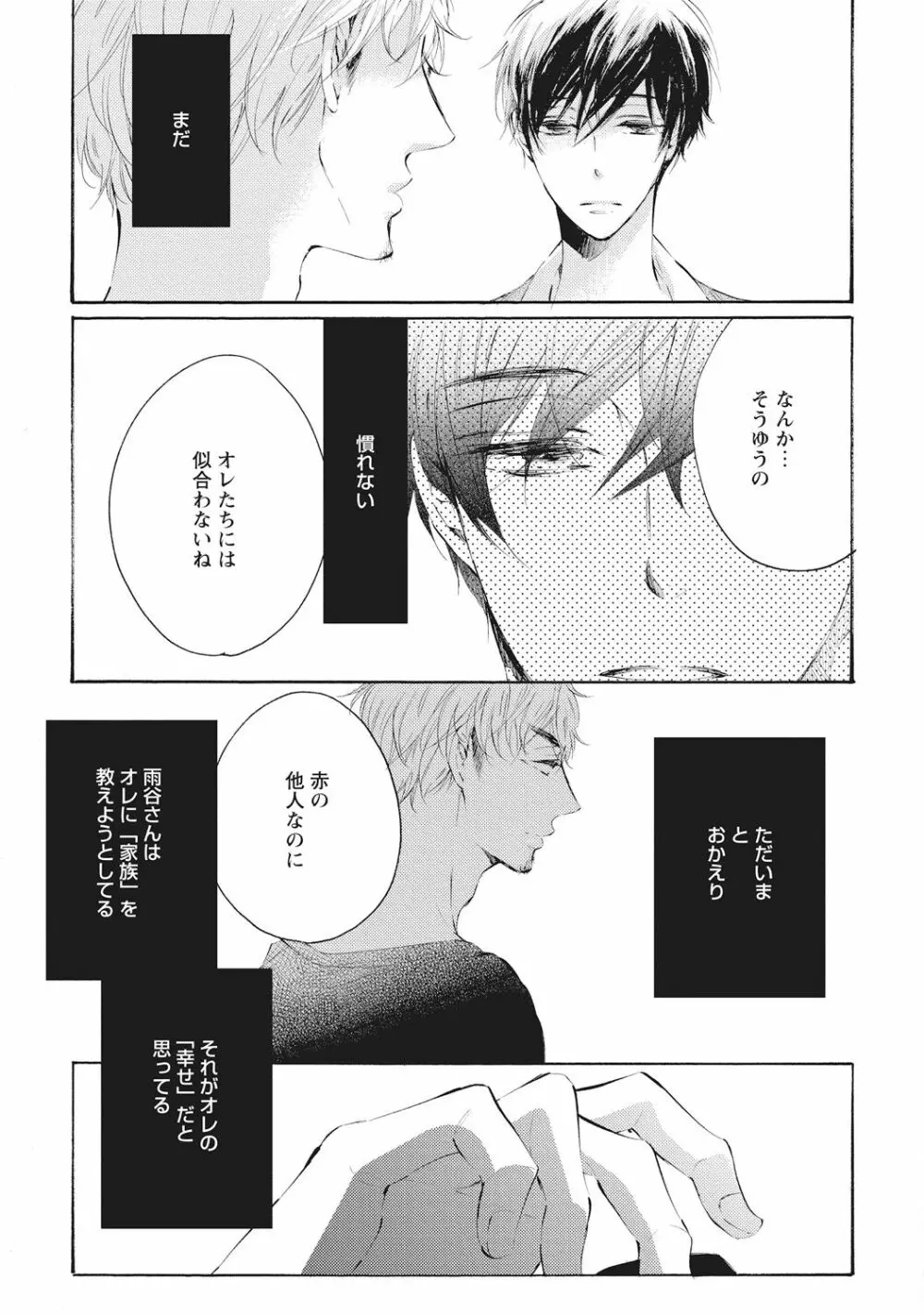 家庭内性愛 Page.35