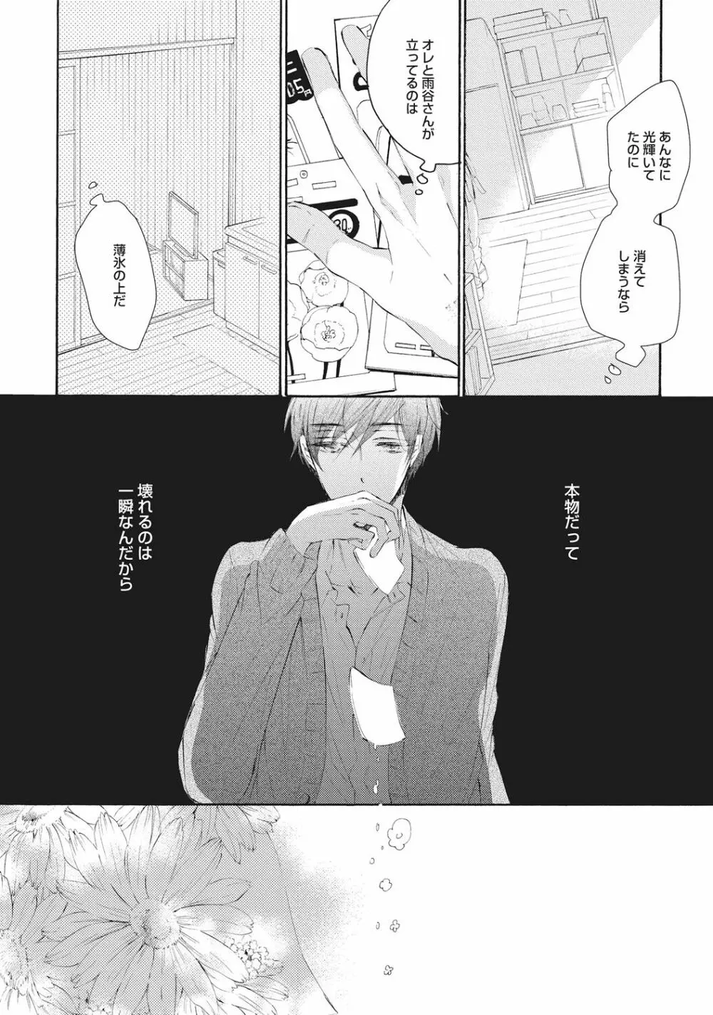 家庭内性愛 Page.38