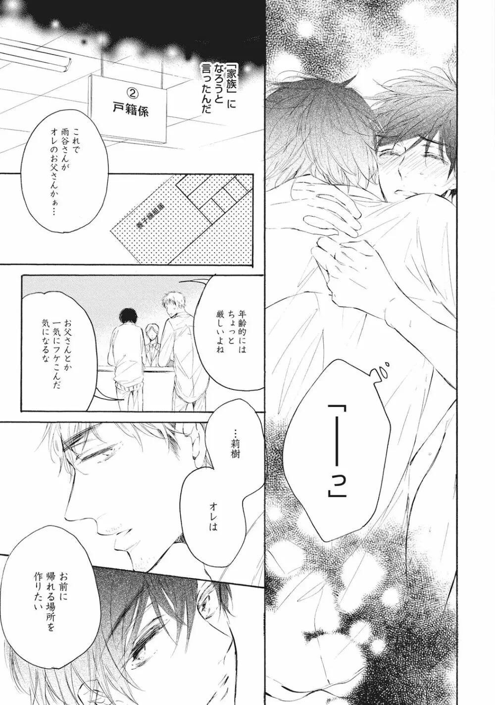 家庭内性愛 Page.51