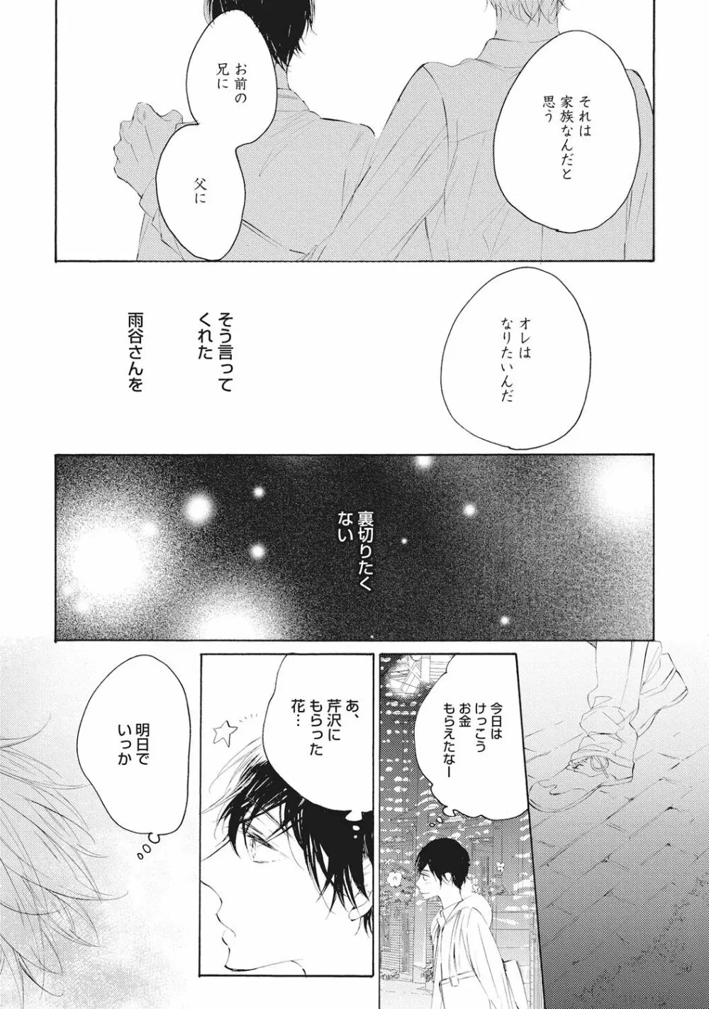 家庭内性愛 Page.52