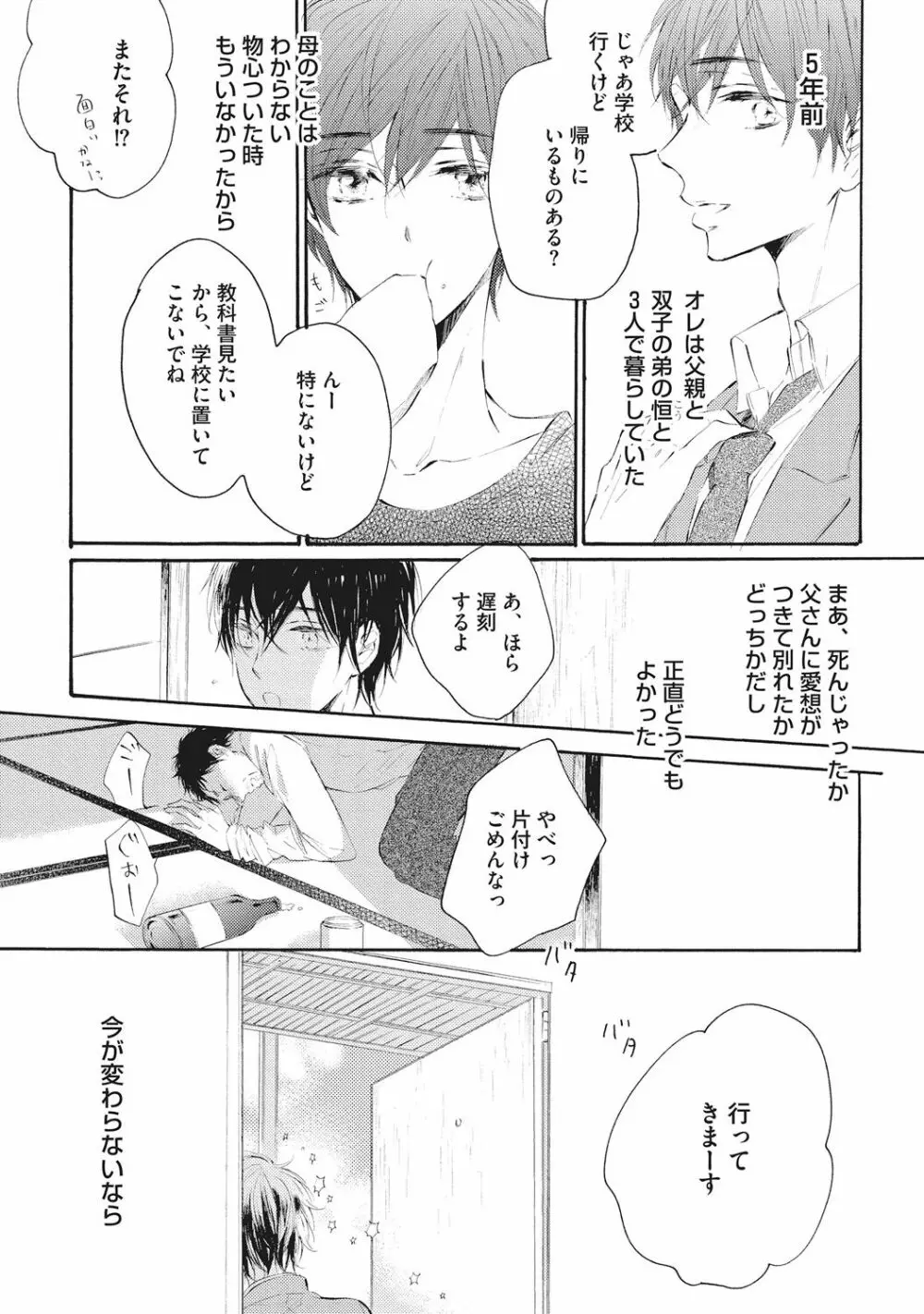 家庭内性愛 Page.66