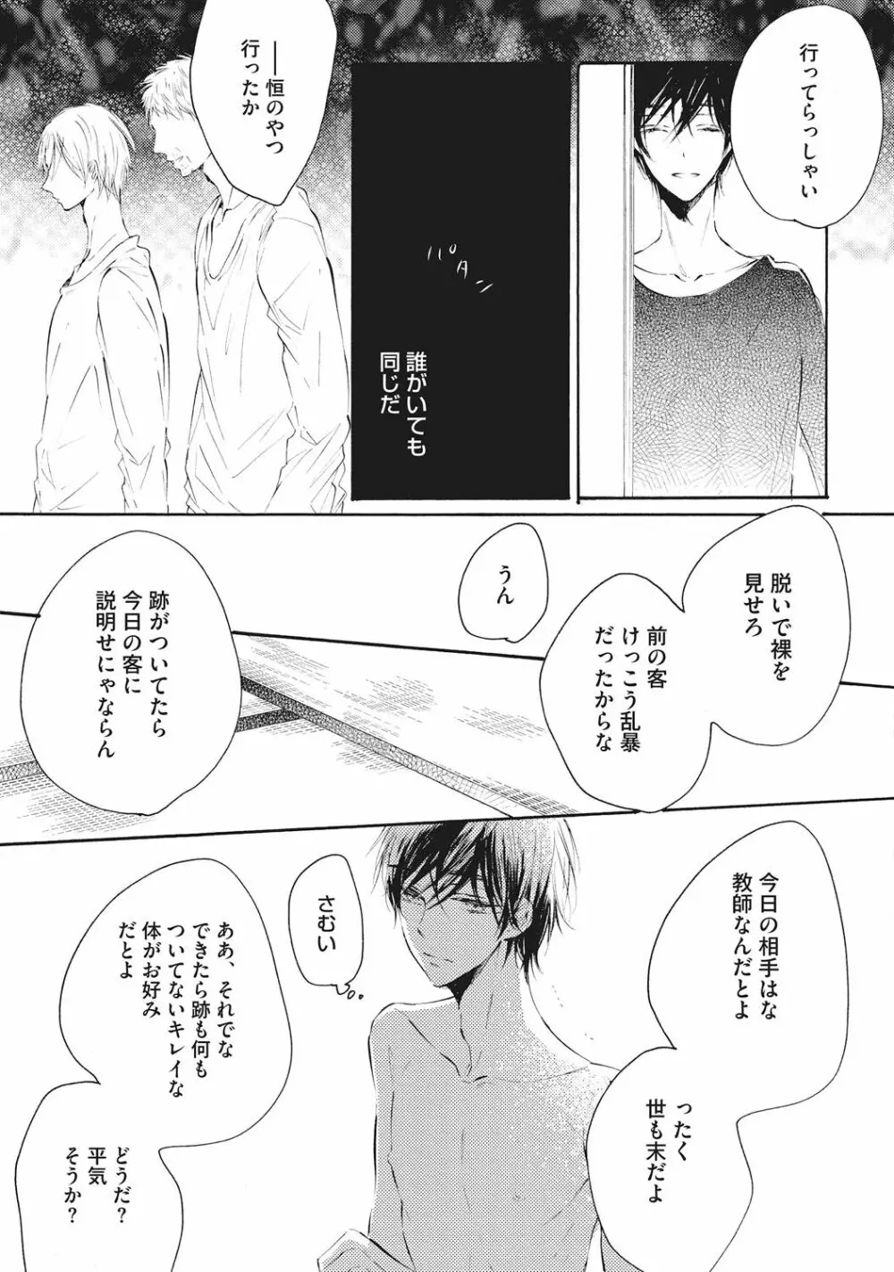 家庭内性愛 Page.67