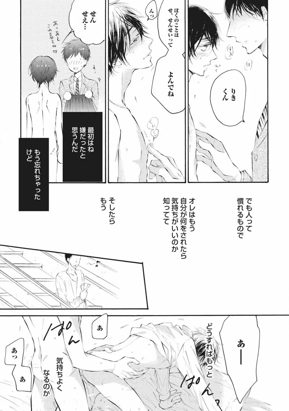 家庭内性愛 Page.69