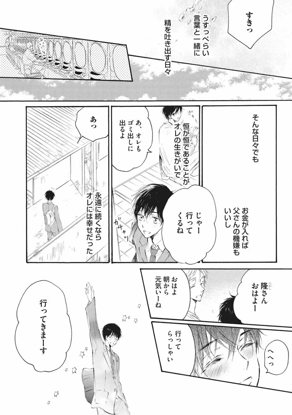 家庭内性愛 Page.71