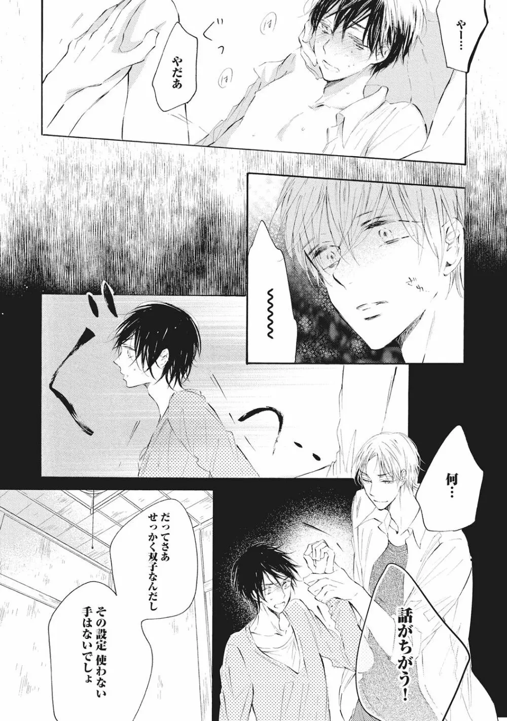 家庭内性愛 Page.76