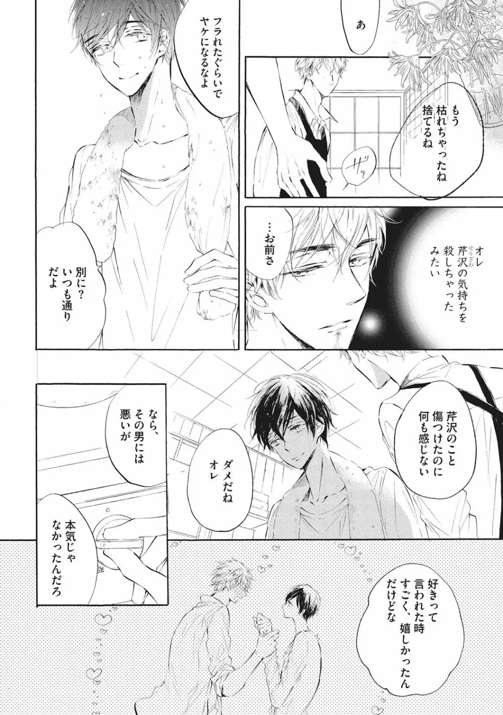 家庭内性愛 Page.88