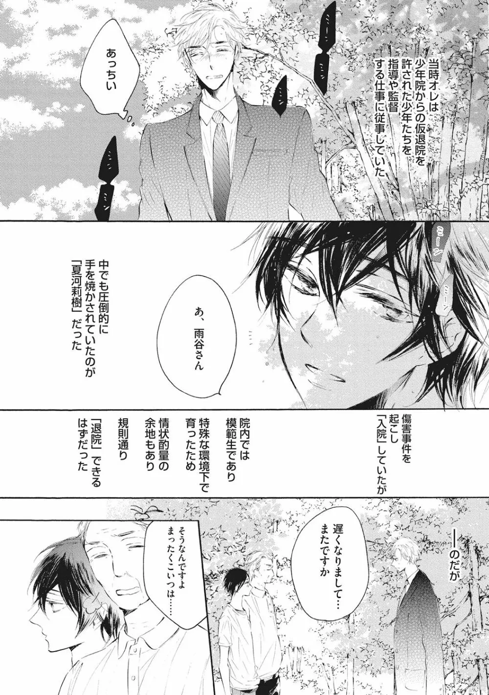 家庭内性愛 Page.92