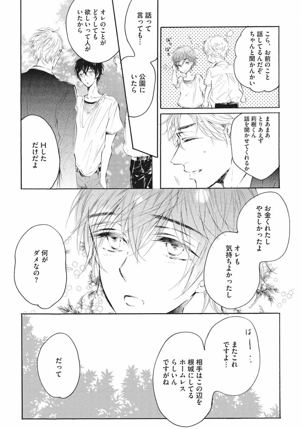 家庭内性愛 Page.93