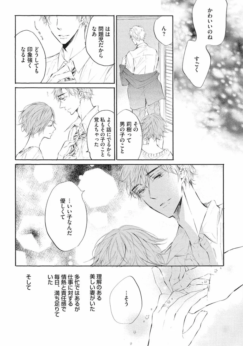 家庭内性愛 Page.95