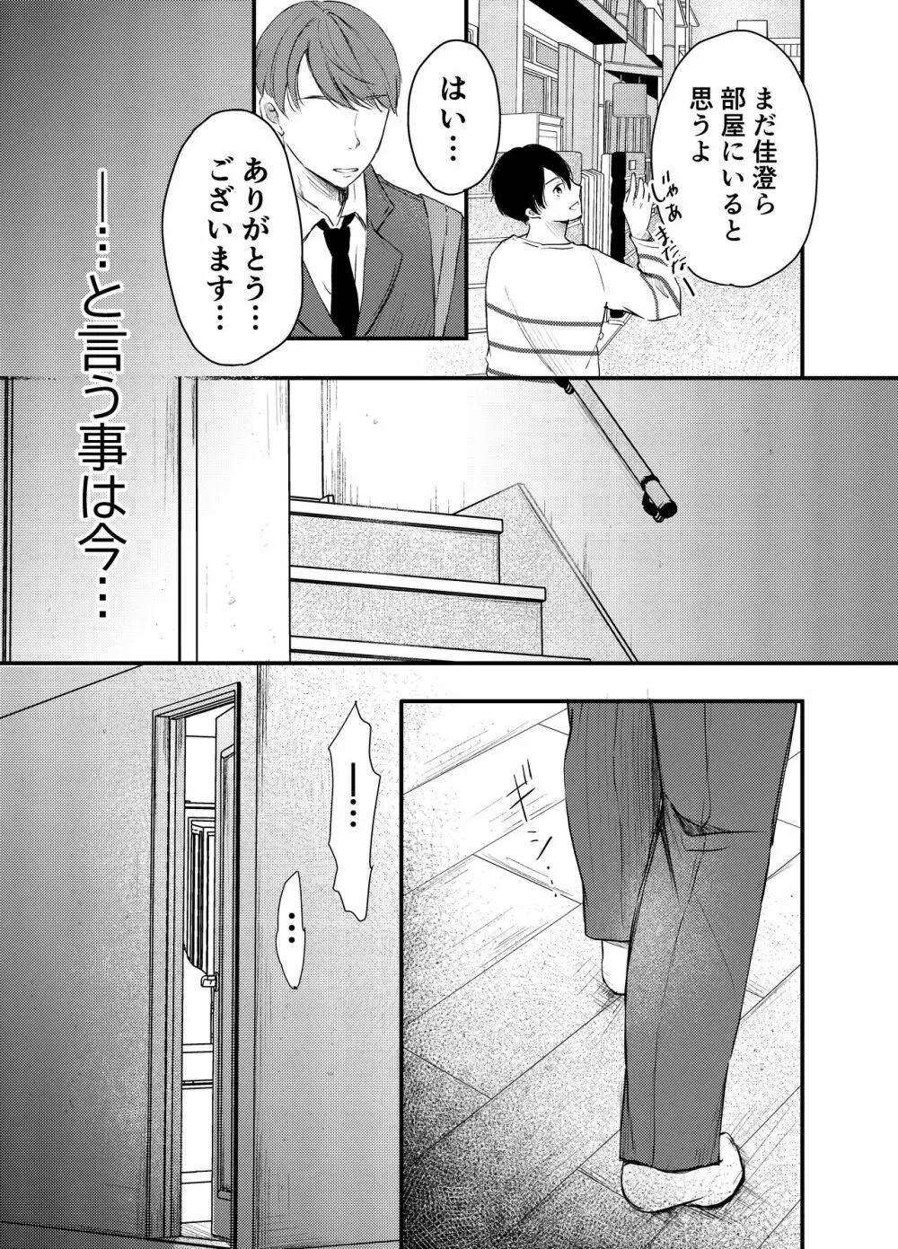 僕が性行為をしない理由 Page.10