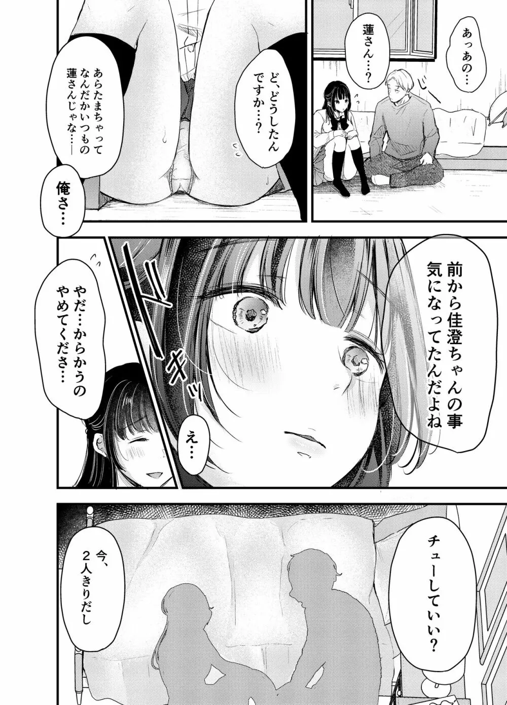 僕が性行為をしない理由 Page.11