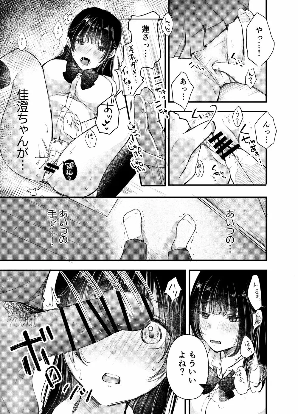 僕が性行為をしない理由 Page.14