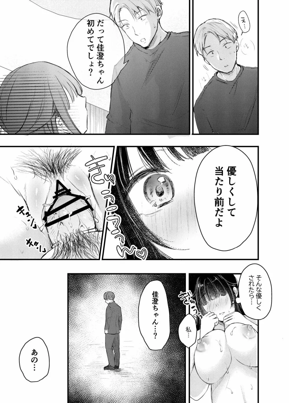 僕が性行為をしない理由 Page.18