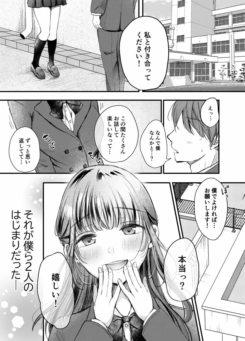 僕が性行為をしない理由 Page.2