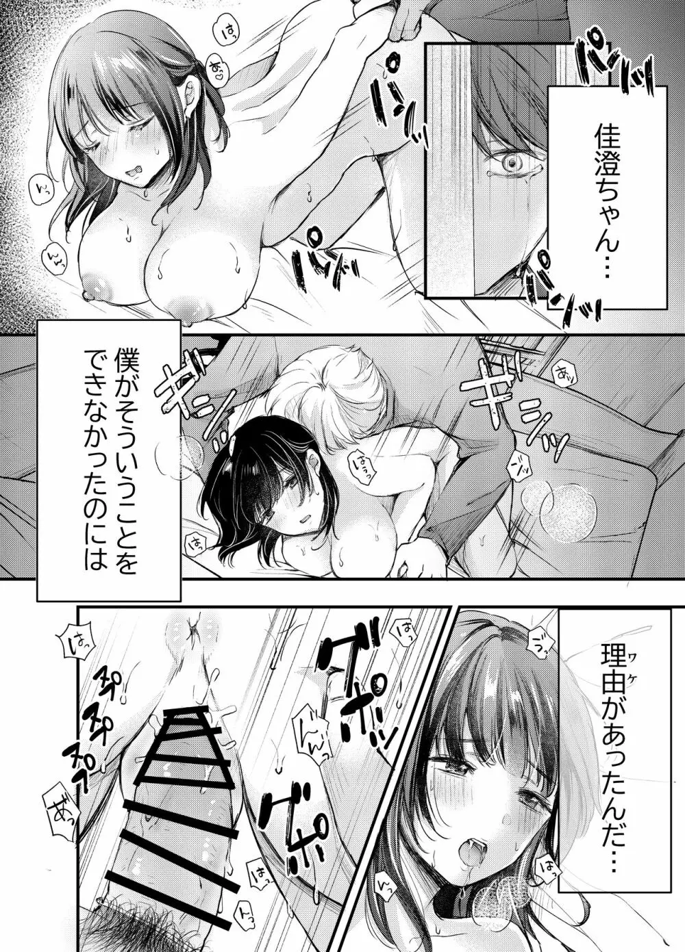 僕が性行為をしない理由 Page.23