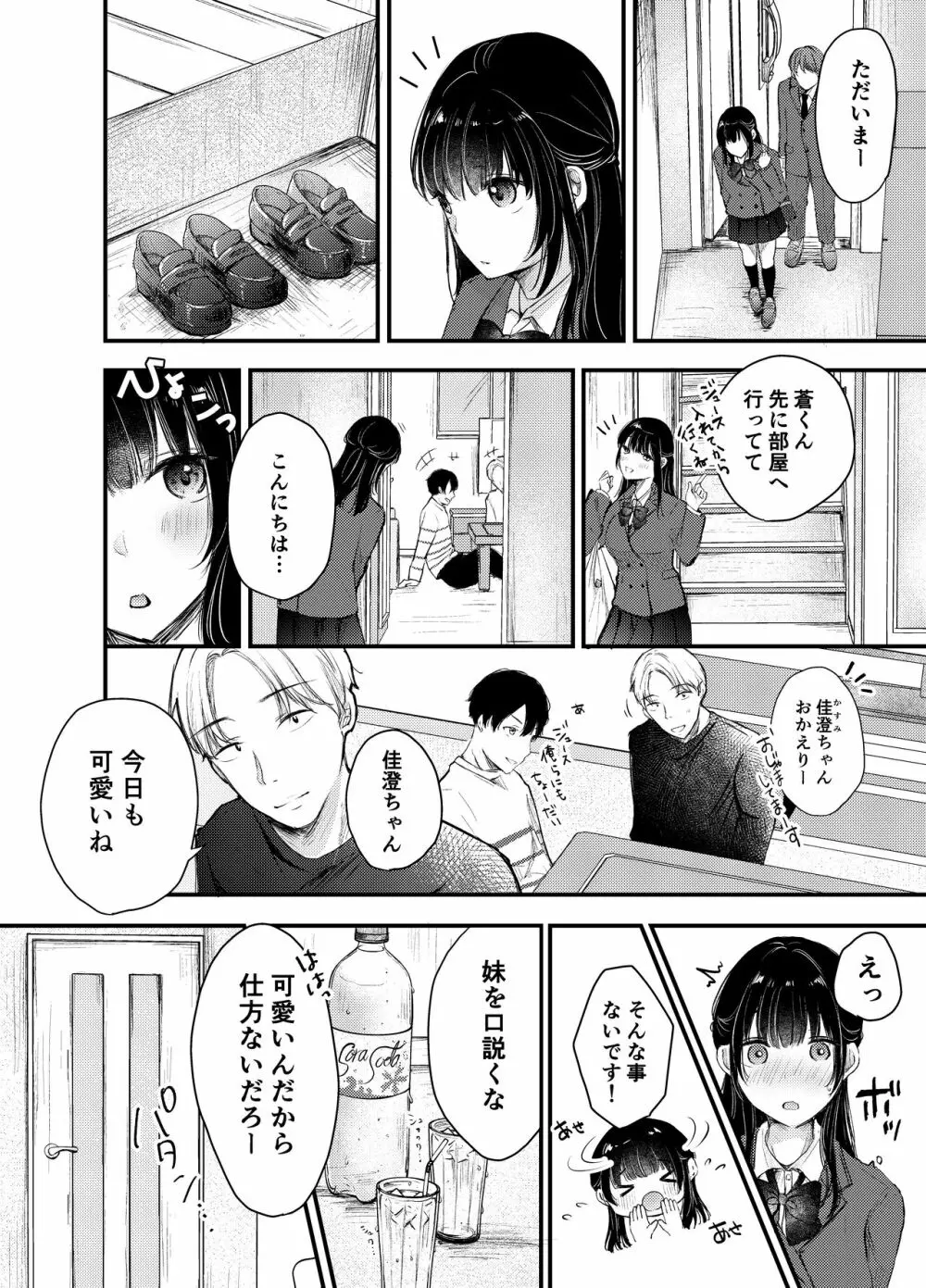 僕が性行為をしない理由 Page.5