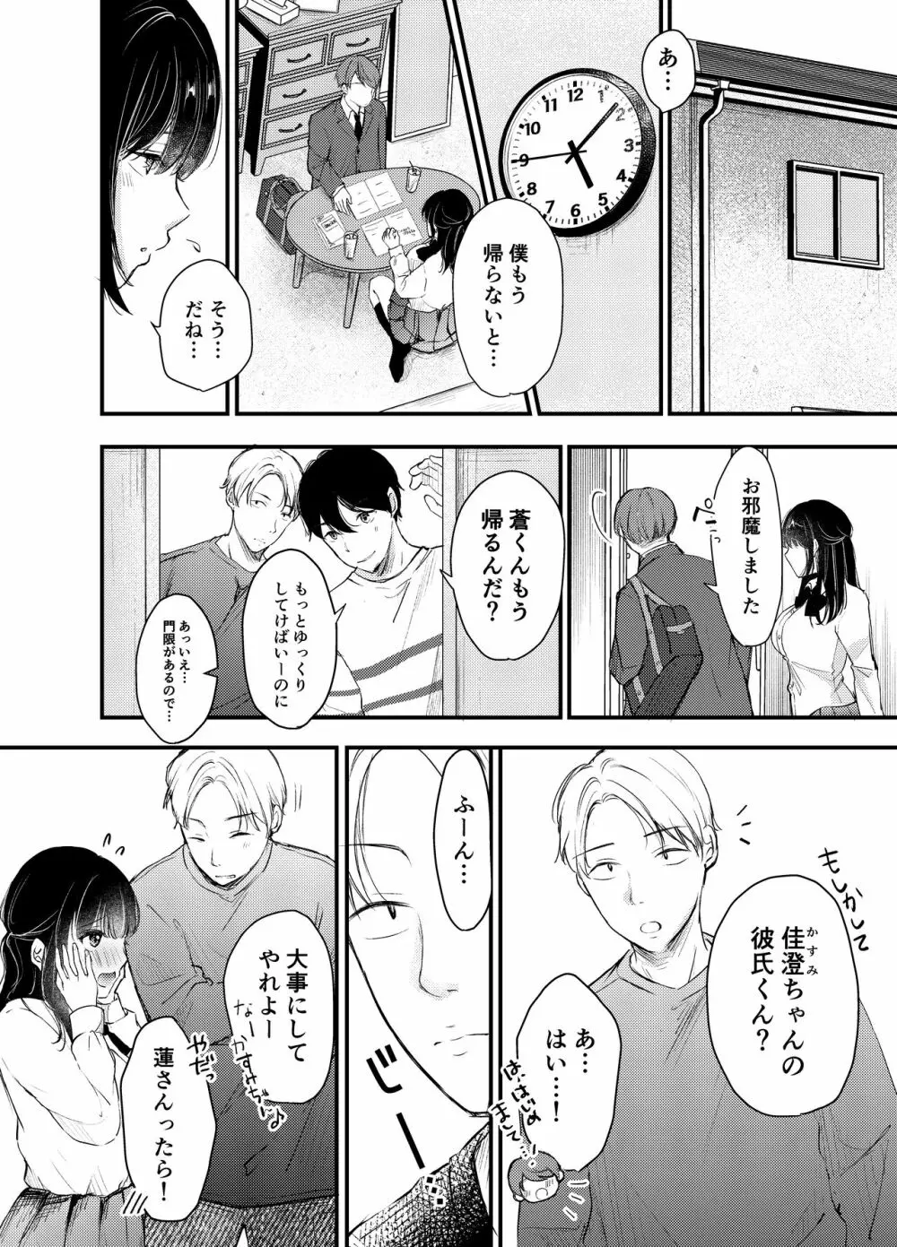 僕が性行為をしない理由 Page.7