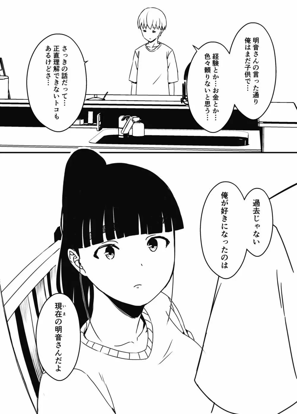 義理の姉との7日間生活-5 Page.12