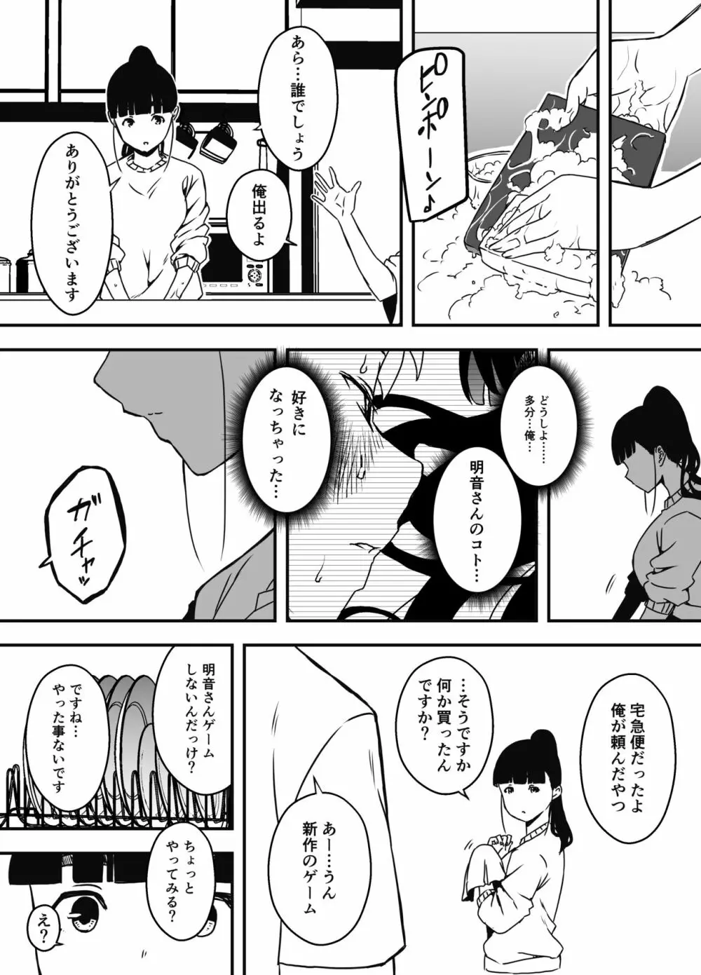 義理の姉との7日間生活-5 Page.22