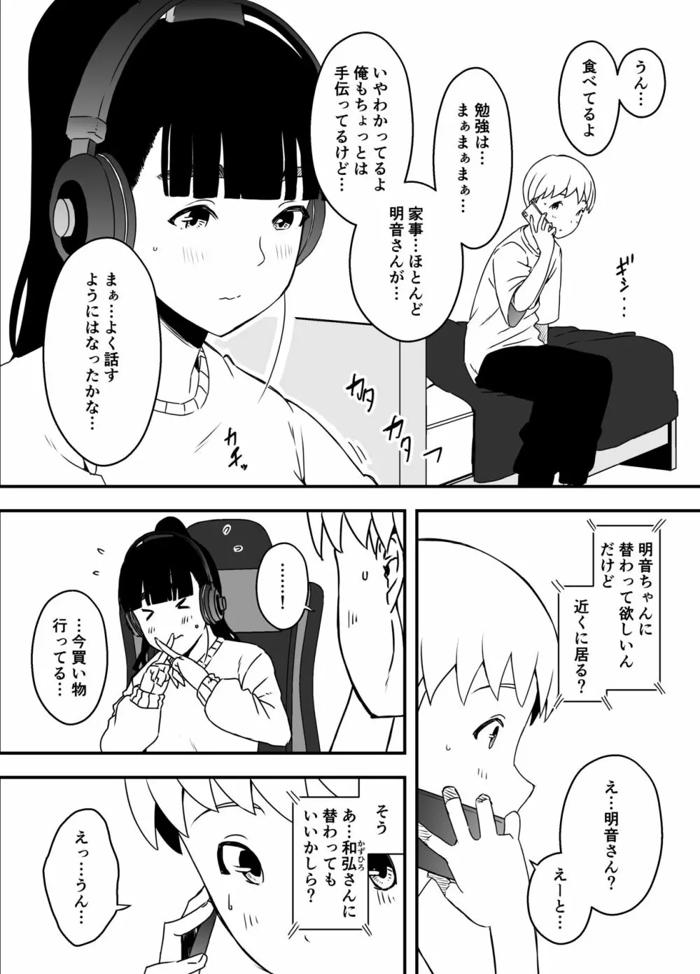 義理の姉との7日間生活-5 Page.25