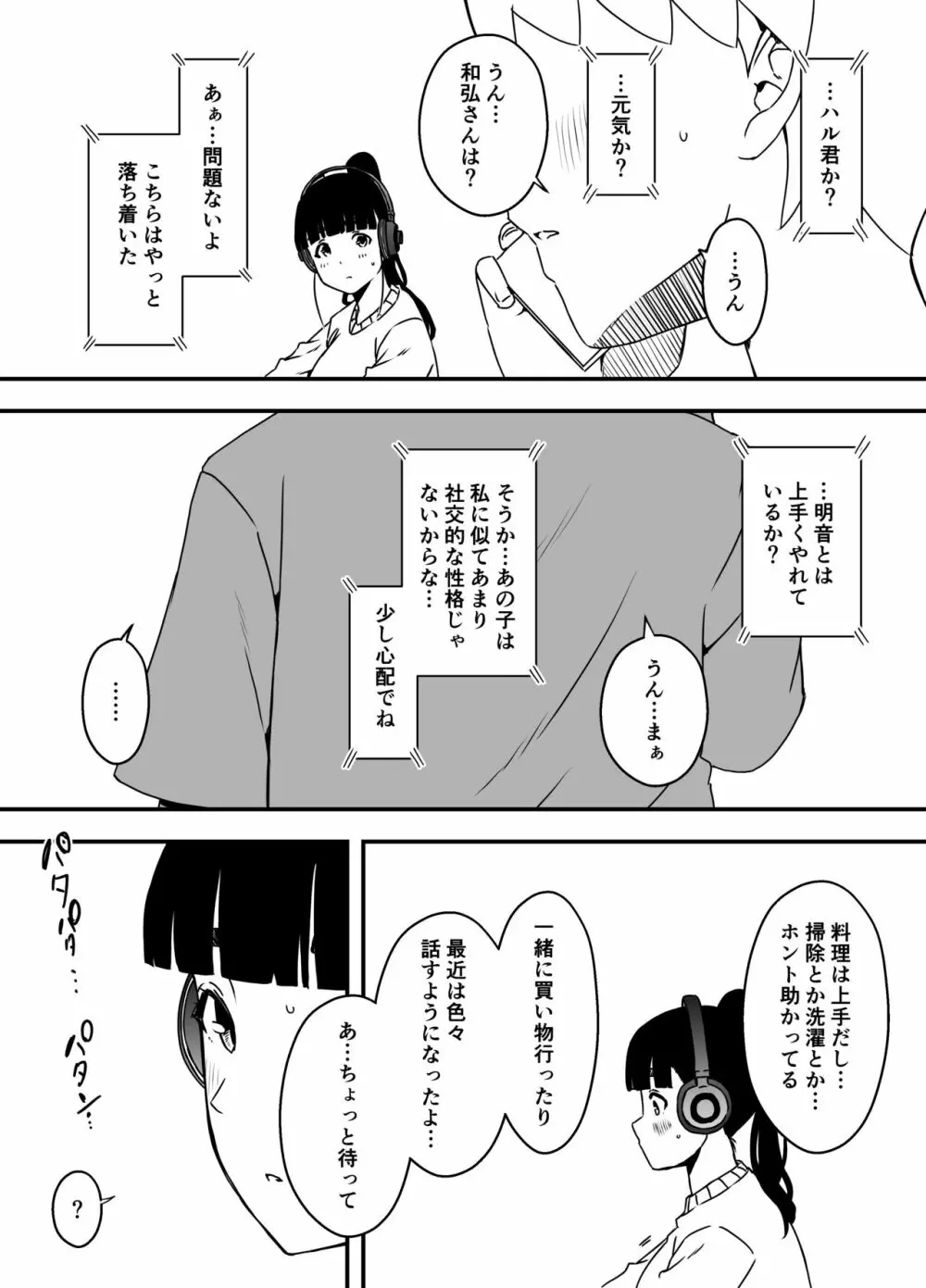 義理の姉との7日間生活-5 Page.26