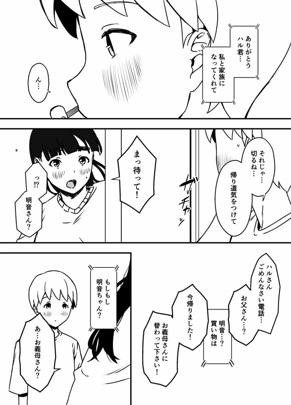 義理の姉との7日間生活-5 Page.29