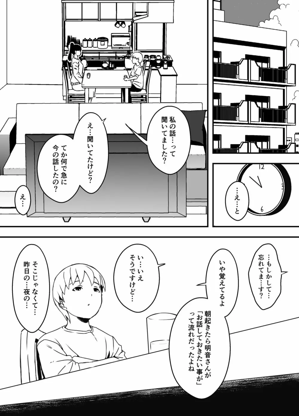 義理の姉との7日間生活-5 Page.3