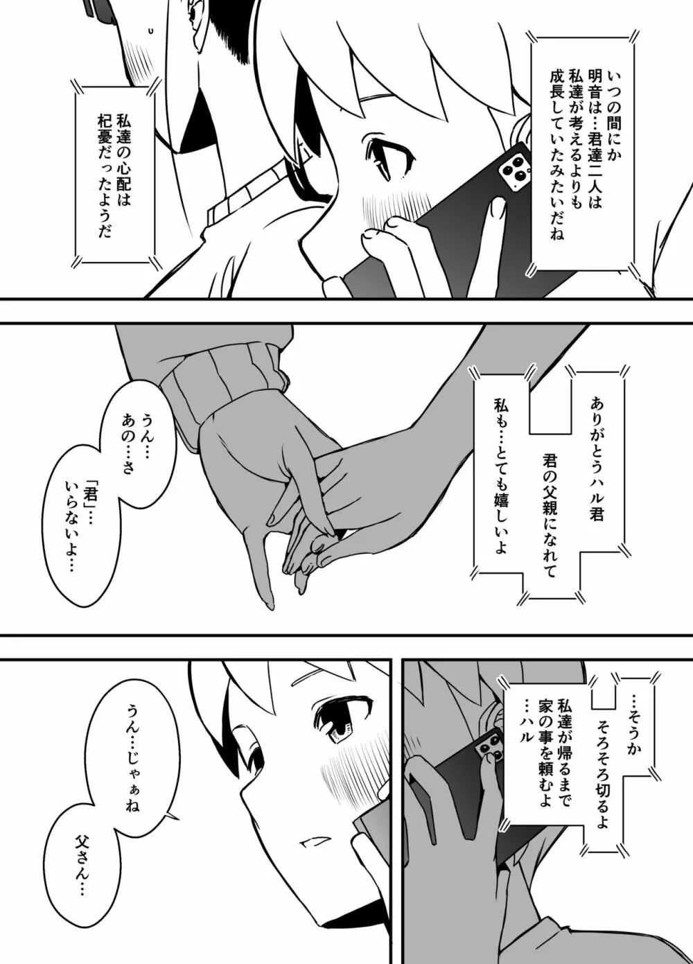 義理の姉との7日間生活-5 Page.31