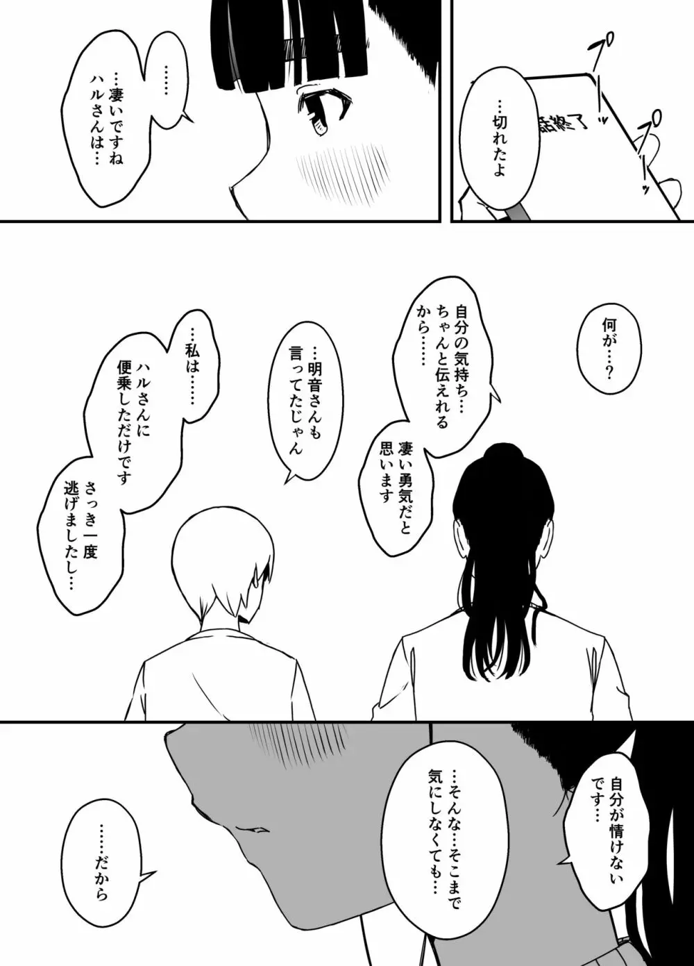 義理の姉との7日間生活-5 Page.32