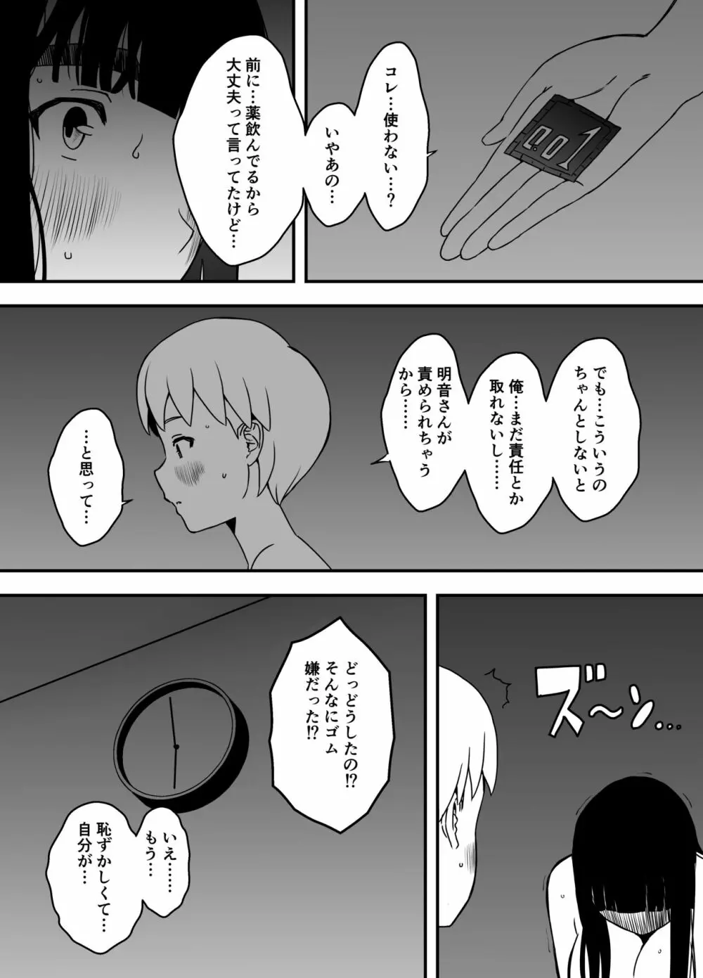 義理の姉との7日間生活-5 Page.45