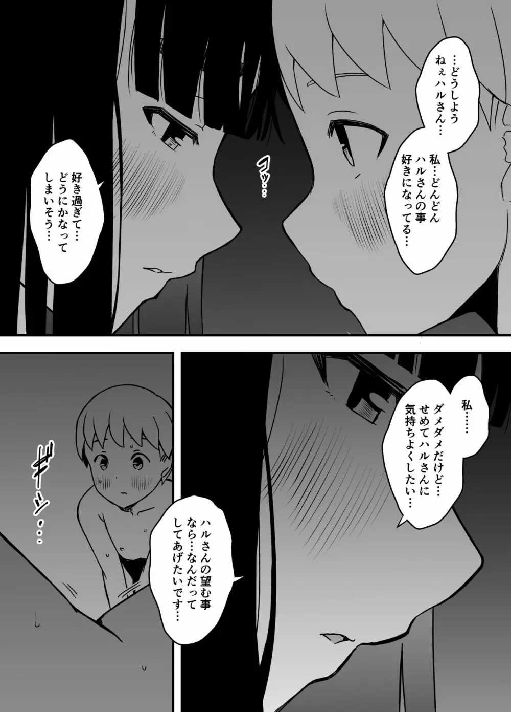 義理の姉との7日間生活-5 Page.47