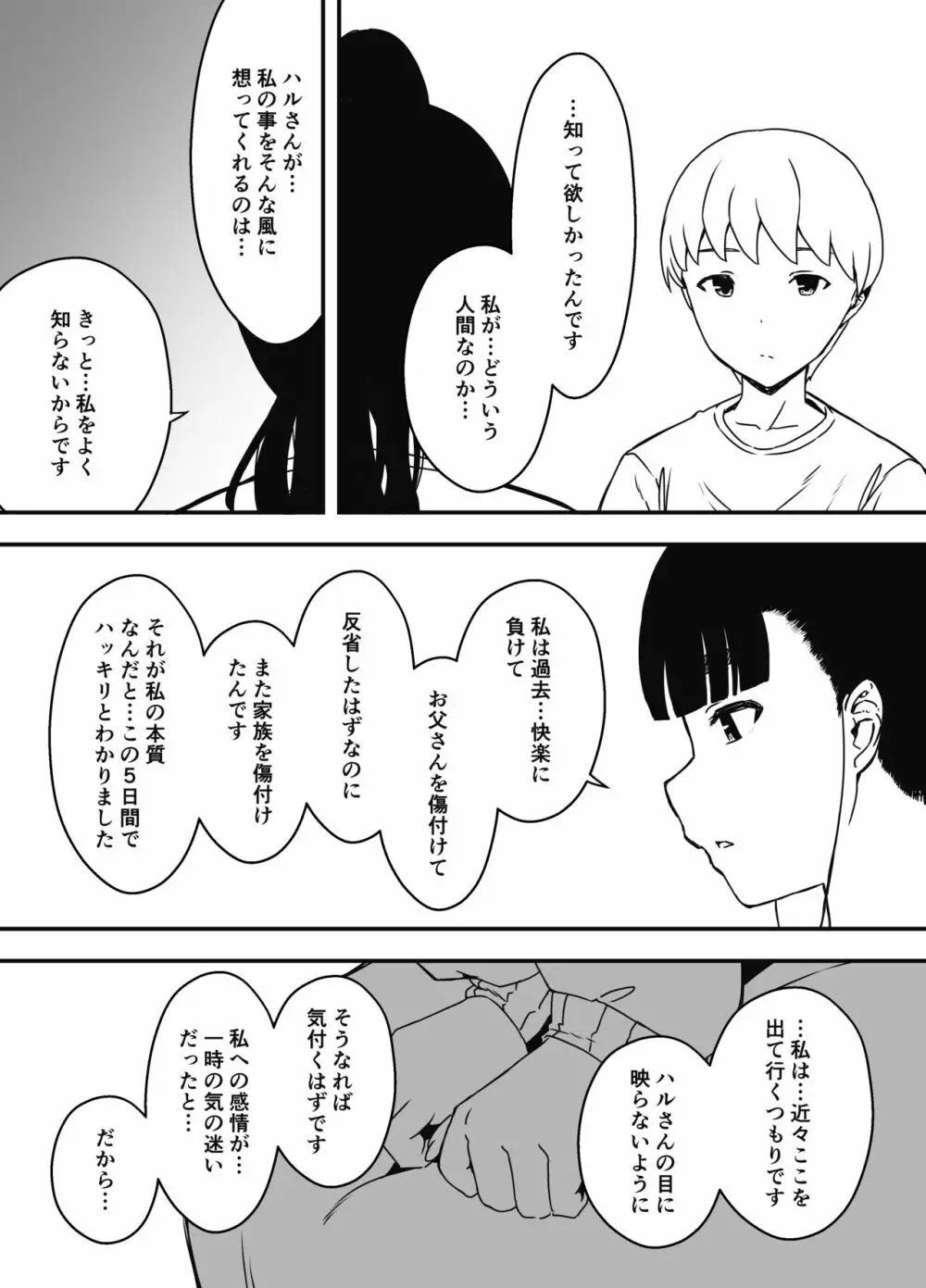 義理の姉との7日間生活-5 Page.5