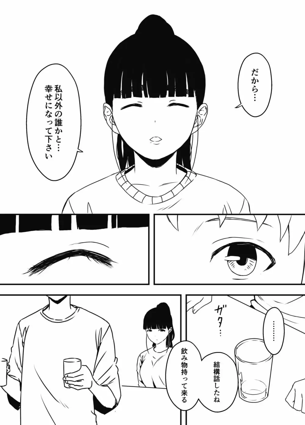 義理の姉との7日間生活-5 Page.6