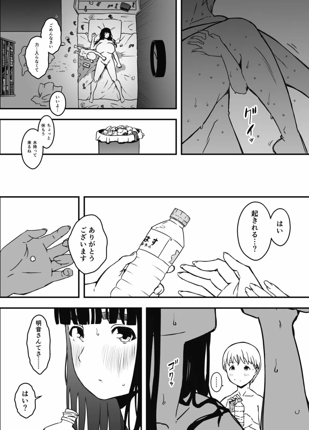 義理の姉との7日間生活-5 Page.67