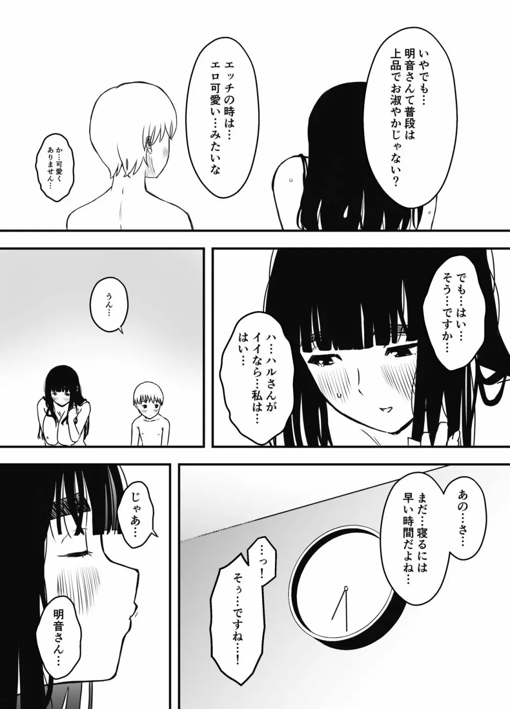 義理の姉との7日間生活-5 Page.69